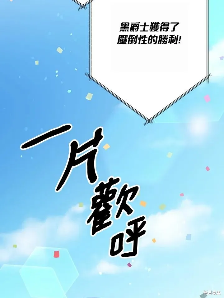 目标是作为金汤匙健康长寿,第77话,第44张