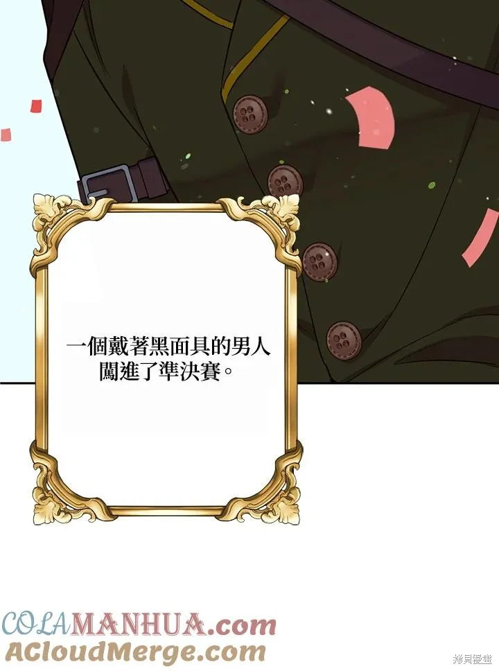 目标是作为金汤匙健康长寿,第77话,第46张