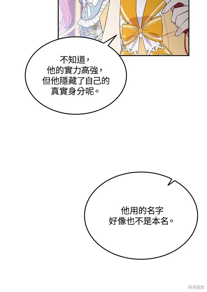 目标是作为金汤匙健康长寿,第77话,第48张