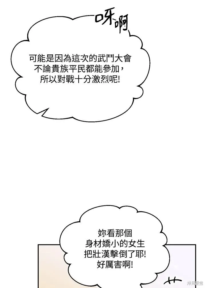 目标是作为金汤匙健康长寿,第77话,第5张