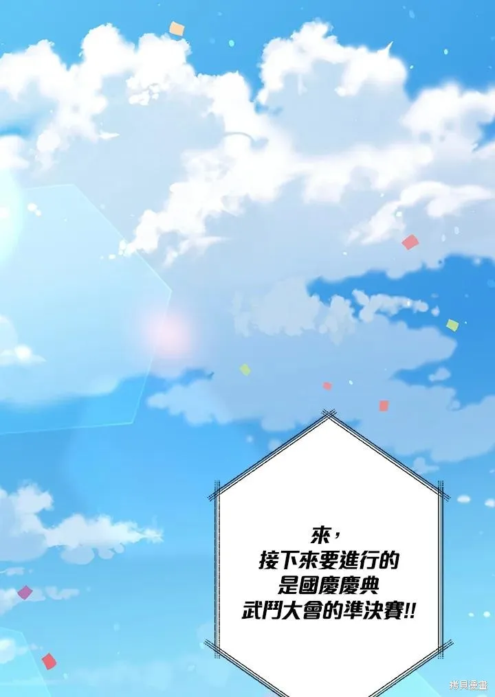 目标是作为金汤匙健康长寿,第77话,第53张