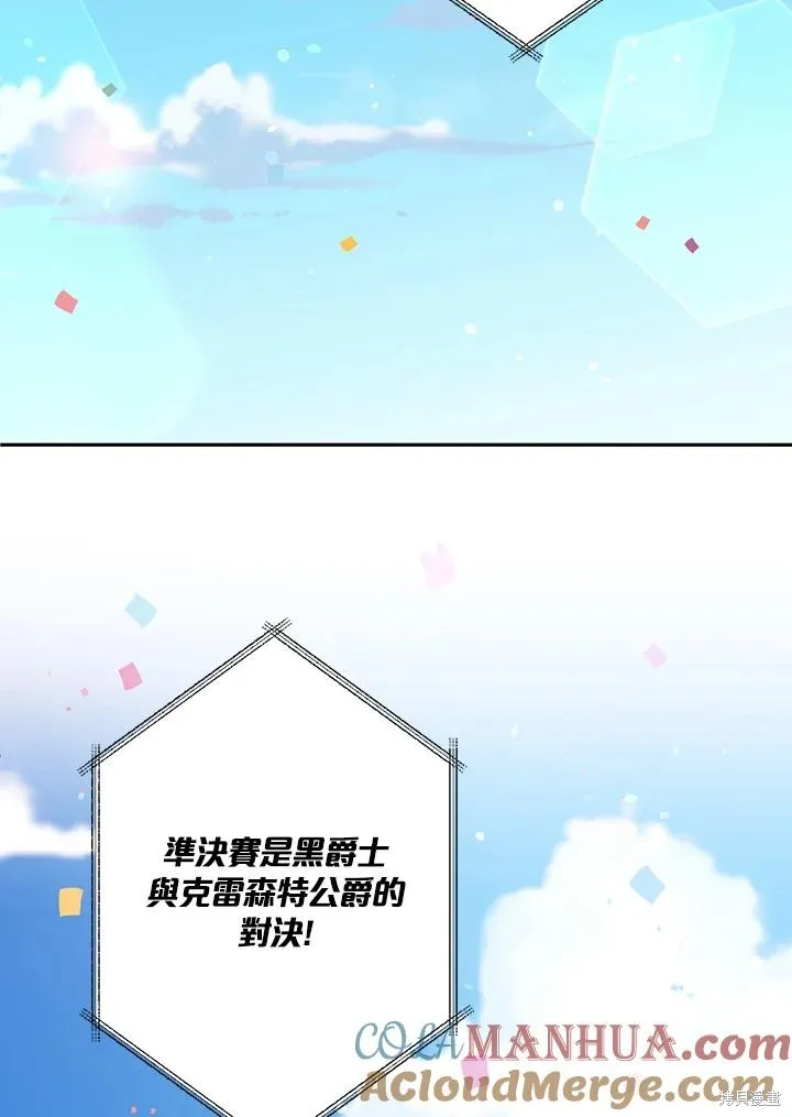 目标是作为金汤匙健康长寿,第77话,第54张