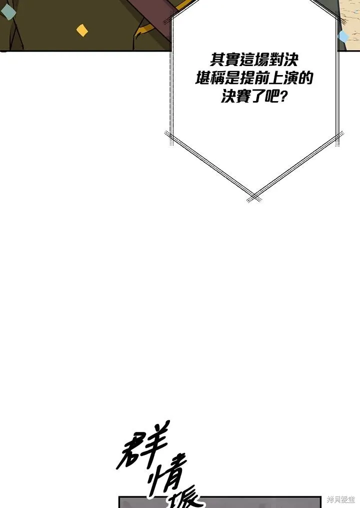目标是作为金汤匙健康长寿,第77话,第57张