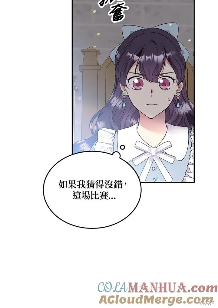 目标是作为金汤匙健康长寿,第77话,第58张