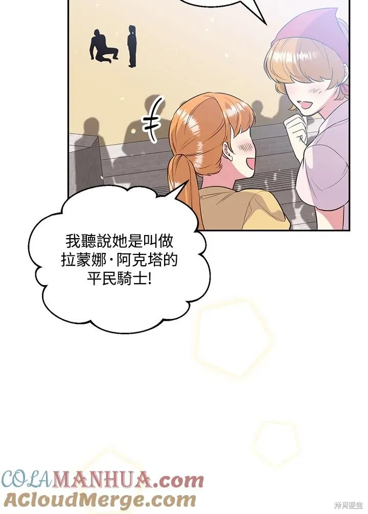 目标是作为金汤匙健康长寿,第77话,第6张