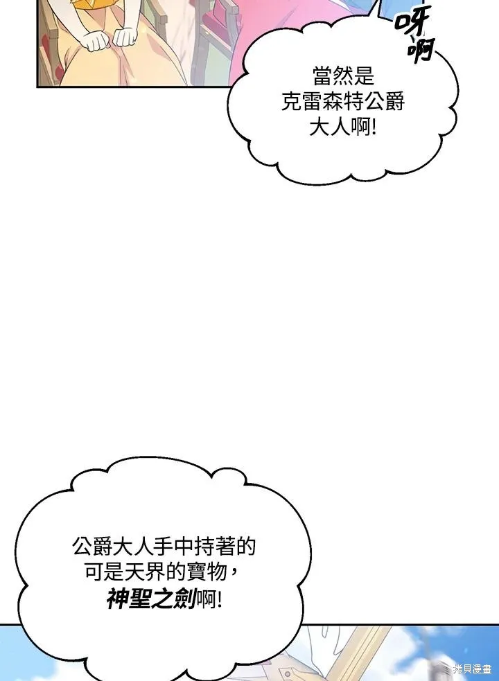 目标是作为金汤匙健康长寿,第77话,第61张