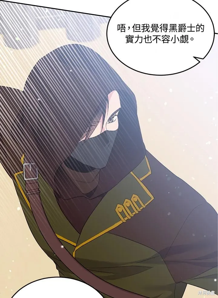 目标是作为金汤匙健康长寿,第77话,第63张