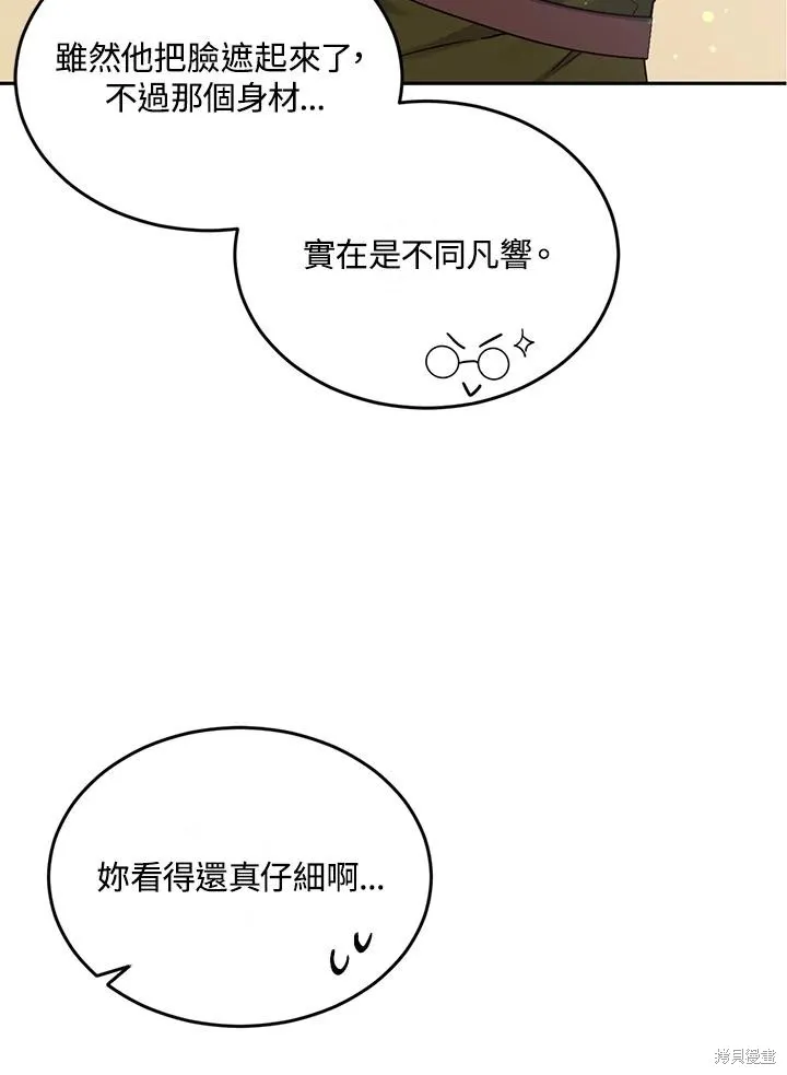 目标是作为金汤匙健康长寿,第77话,第64张