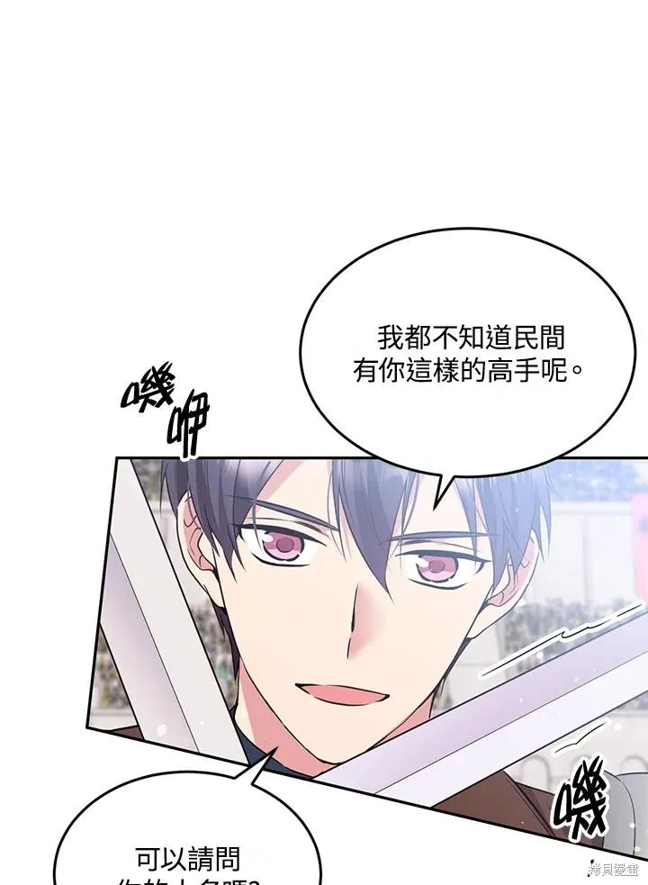 目标是作为金汤匙健康长寿,第77话,第68张
