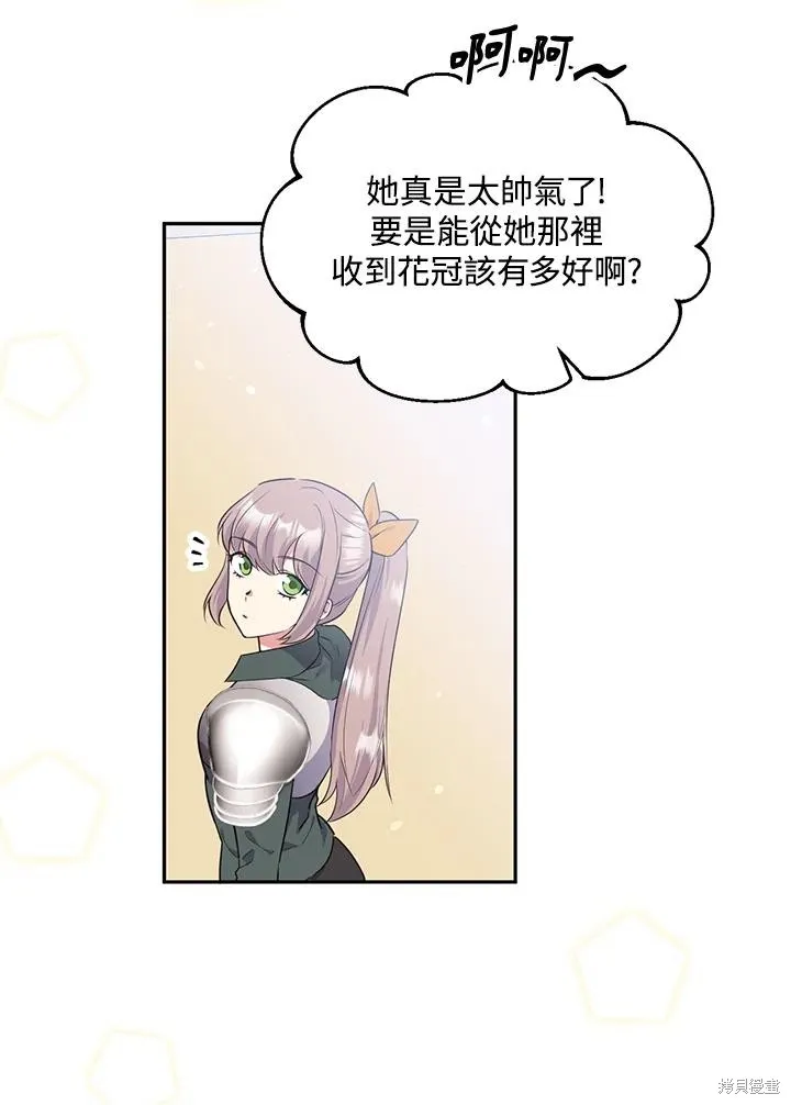 目标是作为金汤匙健康长寿,第77话,第7张