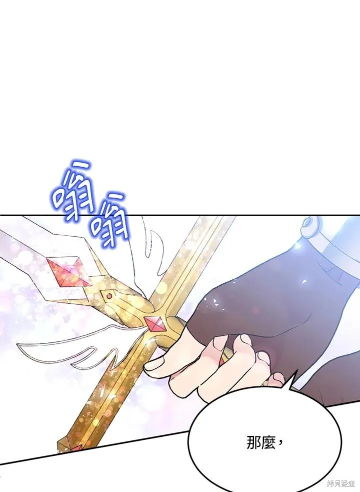 目标是作为金汤匙健康长寿,第77话,第72张