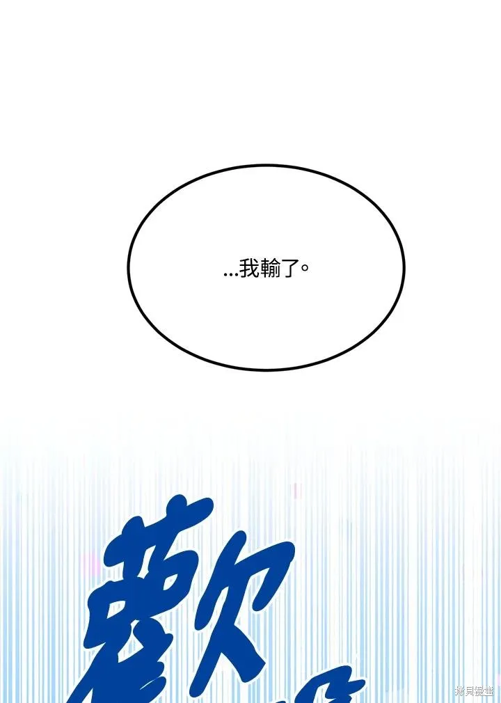 目标是作为金汤匙健康长寿,第77话,第79张