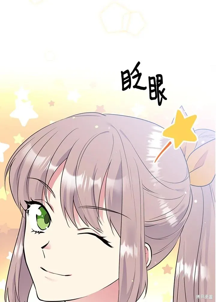 目标是作为金汤匙健康长寿,第77话,第8张