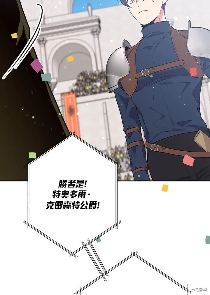目标是作为金汤匙健康长寿,第77话,第81张
