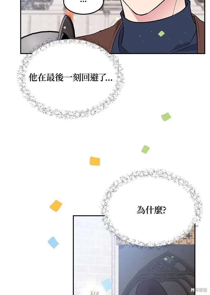 目标是作为金汤匙健康长寿,第77话,第83张