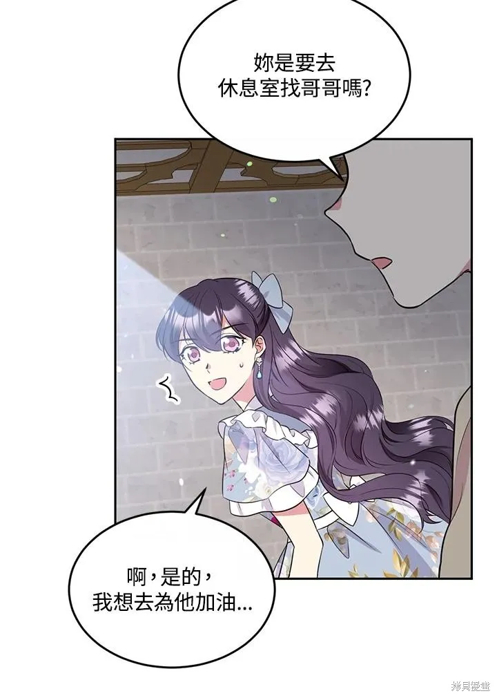 目标是作为金汤匙健康长寿,第77话,第87张