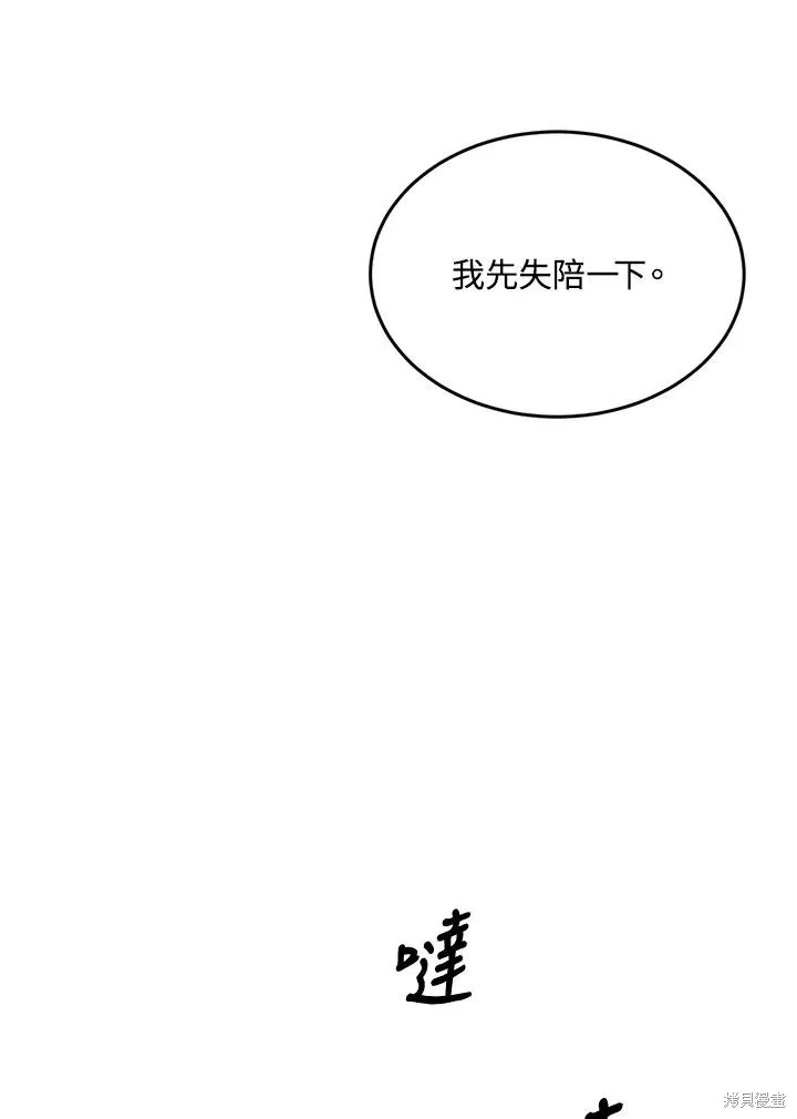 目标是作为金汤匙健康长寿,第77话,第88张