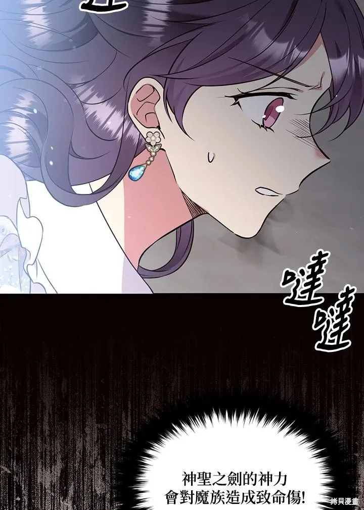 目标是作为金汤匙健康长寿,第77话,第92张