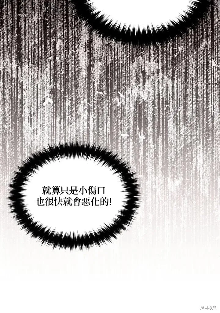 目标是作为金汤匙健康长寿,第77话,第93张