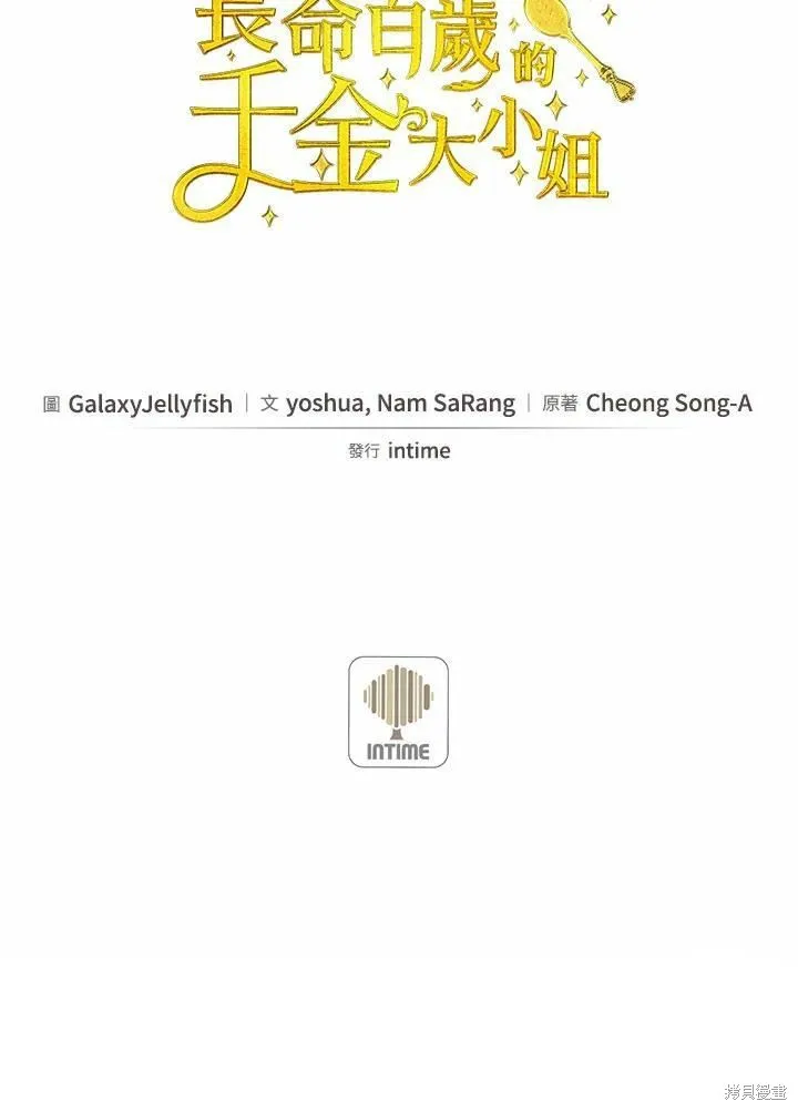 目标是作为金汤匙健康长寿,第65话,第100张