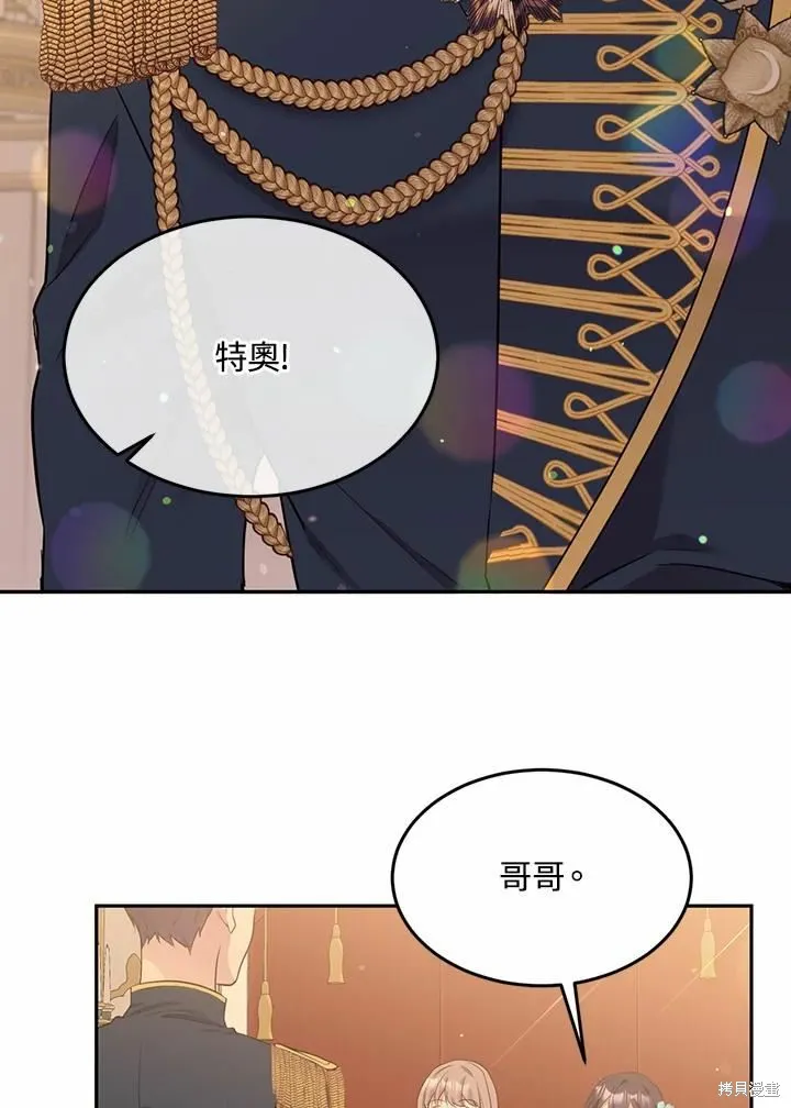 目标是作为金汤匙健康长寿,第65话,第11张