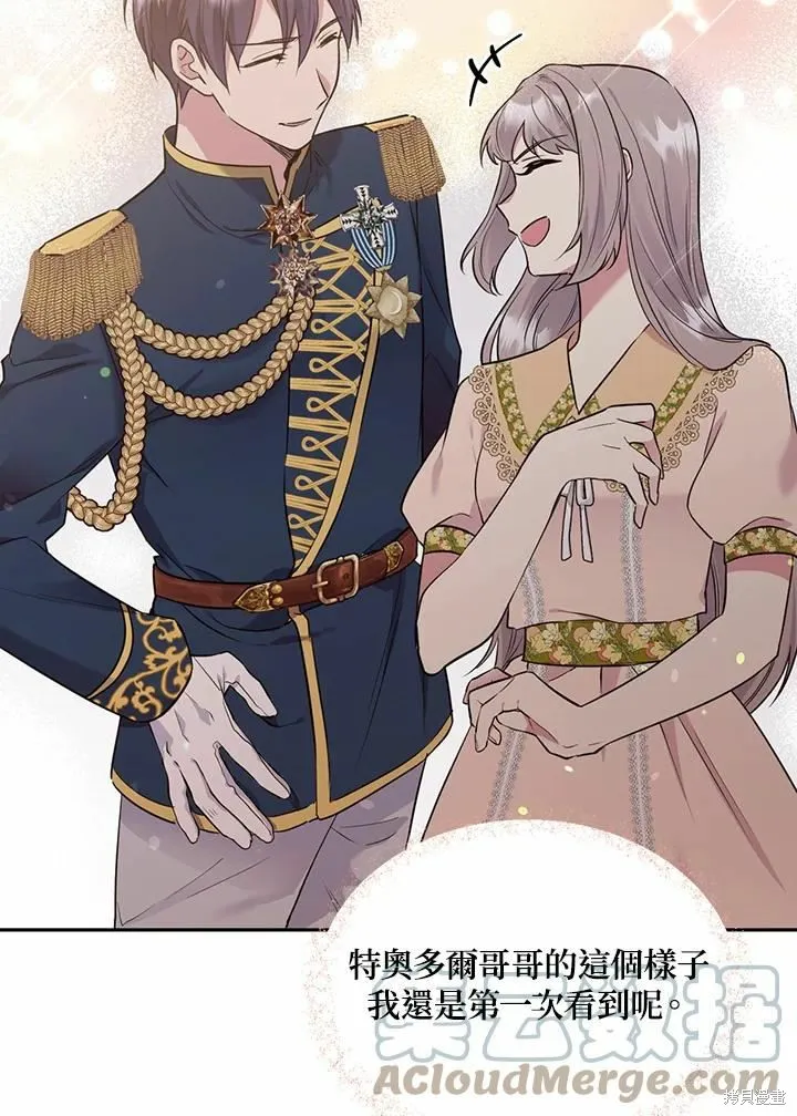 目标是作为金汤匙健康长寿,第65话,第17张