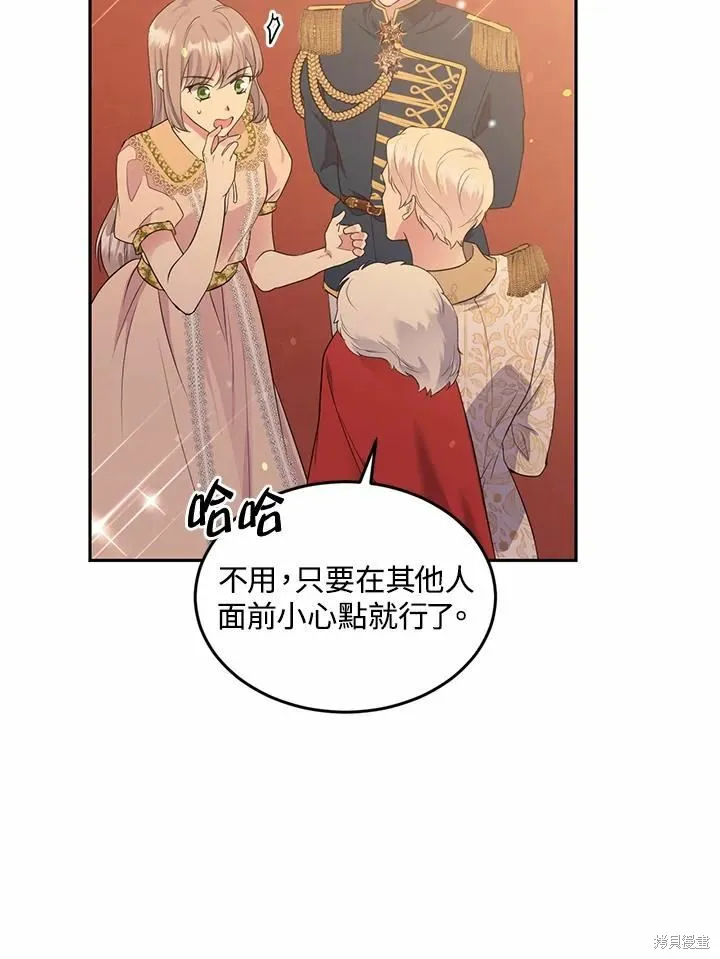 目标是作为金汤匙健康长寿,第65话,第24张