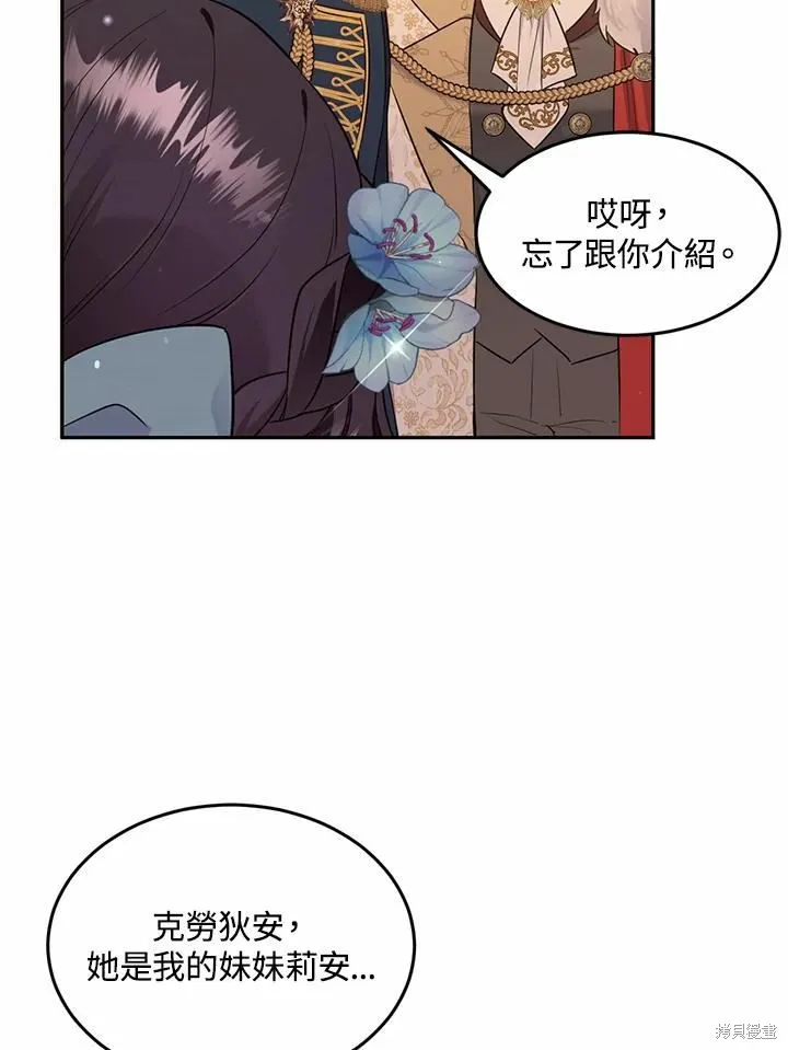 目标是作为金汤匙健康长寿,第65话,第27张