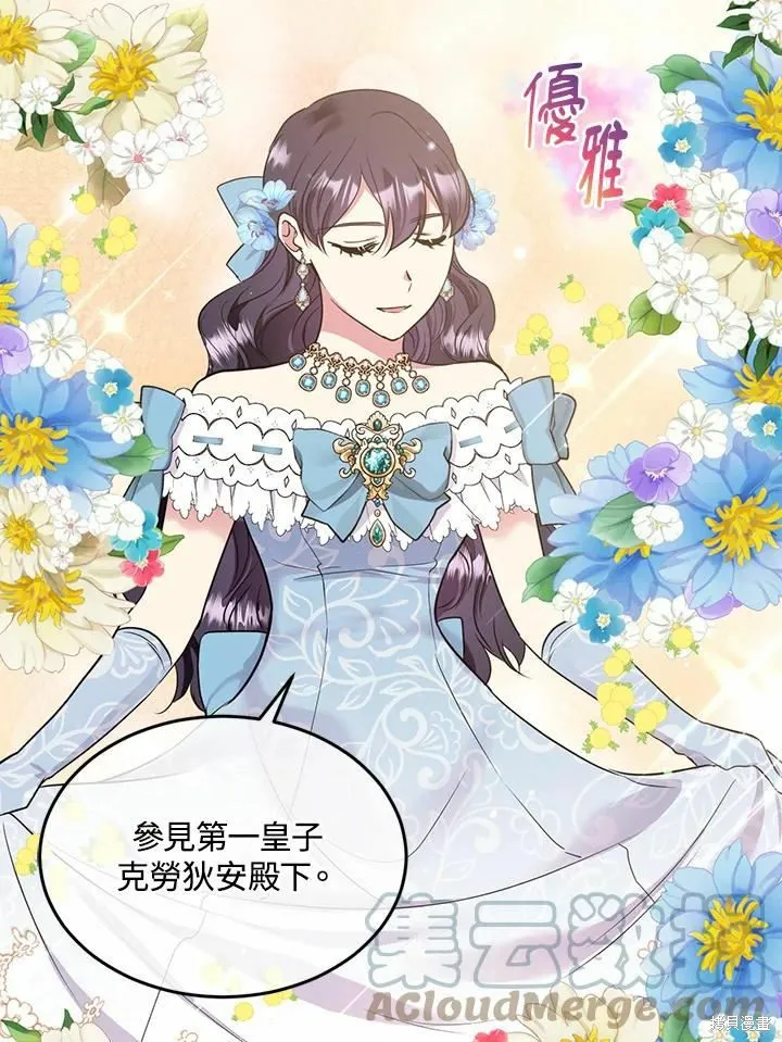 目标是作为金汤匙健康长寿,第65话,第29张