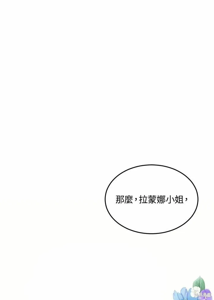 目标是作为金汤匙健康长寿,第65话,第3张