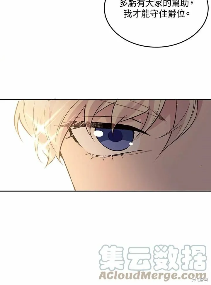 目标是作为金汤匙健康长寿,第65话,第33张