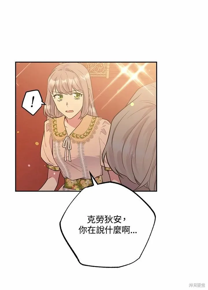 目标是作为金汤匙健康长寿,第65话,第40张