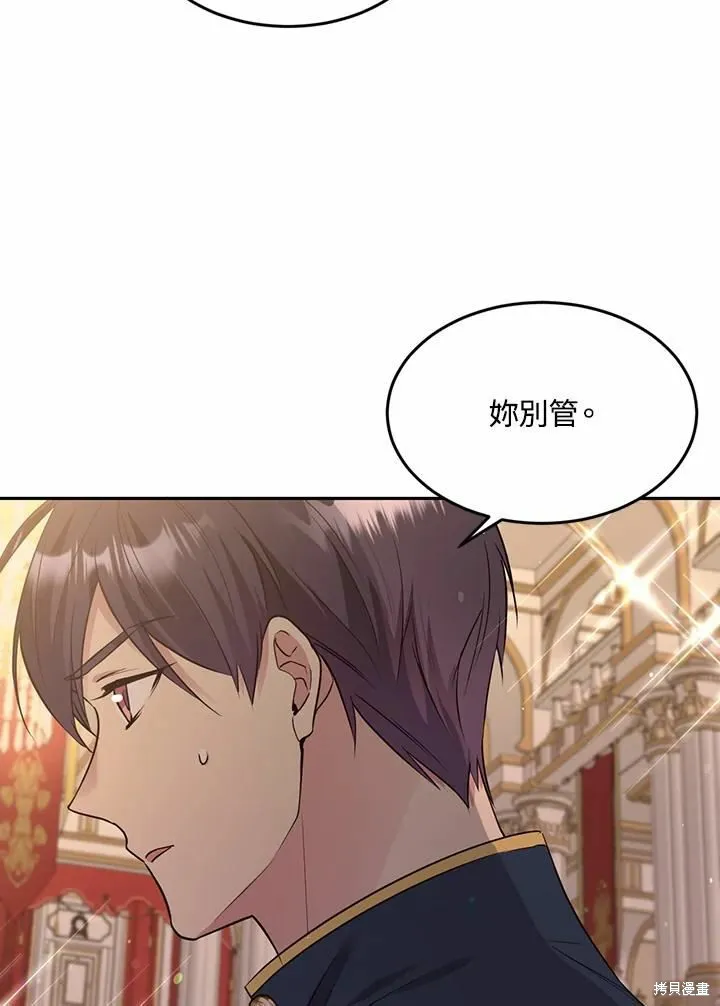 目标是作为金汤匙健康长寿,第65话,第42张