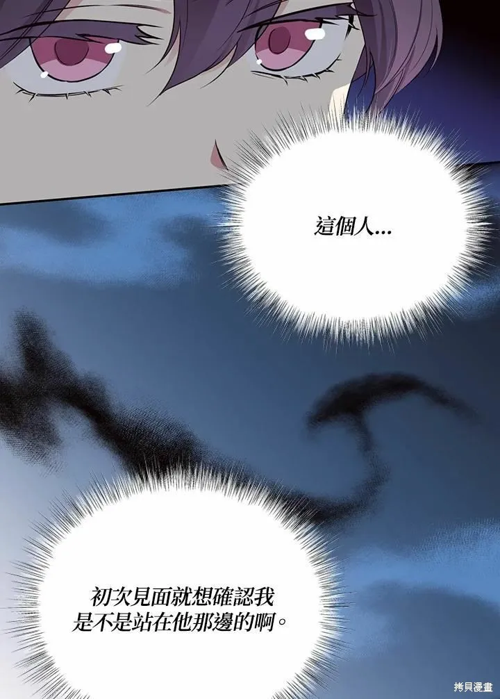目标是作为金汤匙健康长寿,第65话,第46张