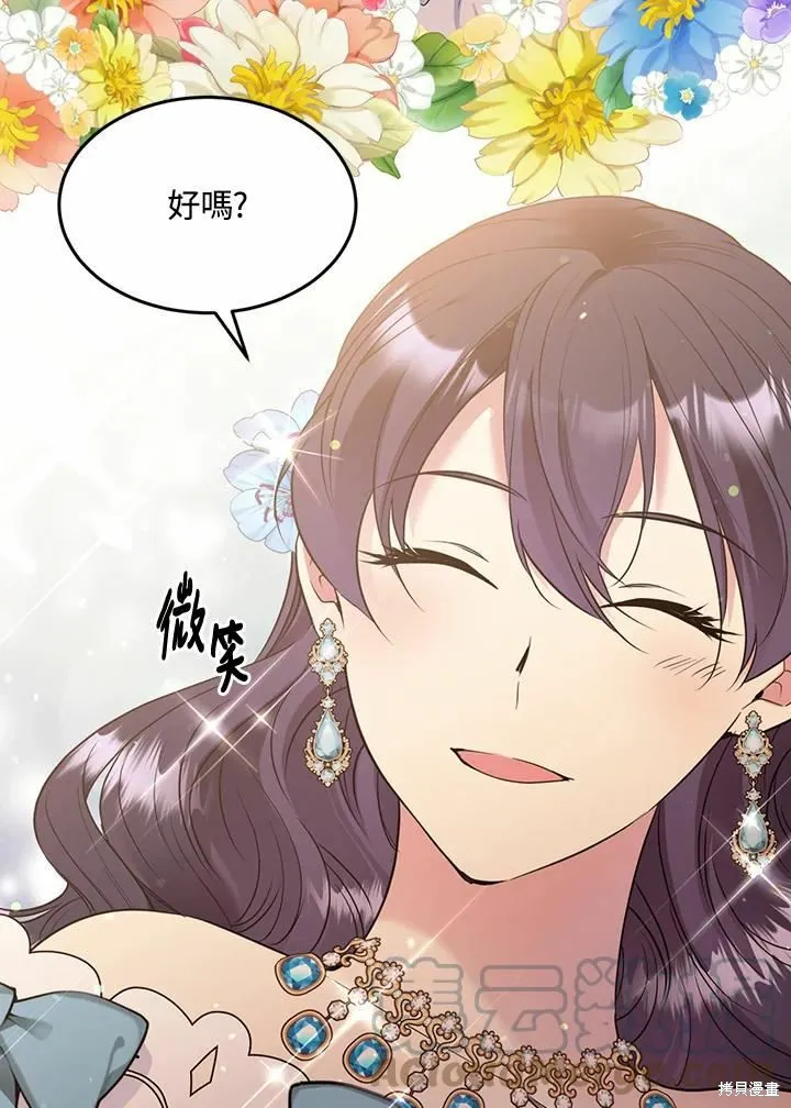 目标是作为金汤匙健康长寿,第65话,第5张