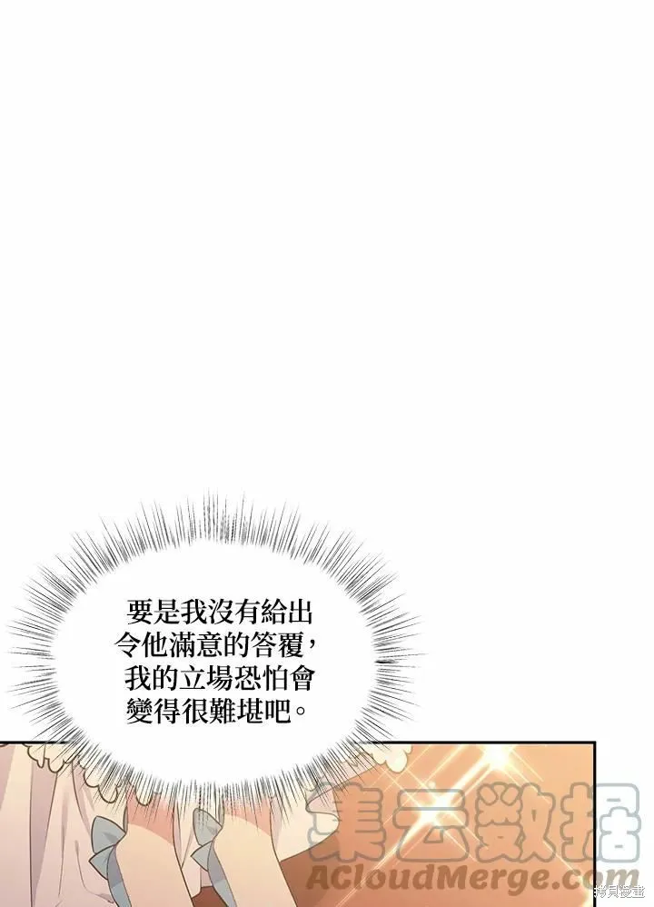 目标是作为金汤匙健康长寿,第65话,第57张