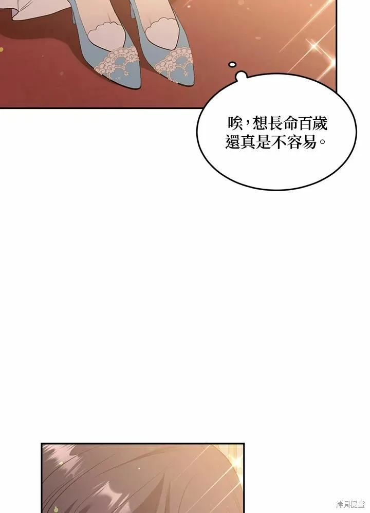 目标是作为金汤匙健康长寿,第65话,第58张
