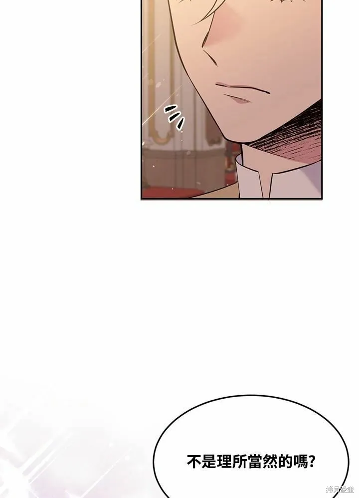 目标是作为金汤匙健康长寿,第65话,第64张