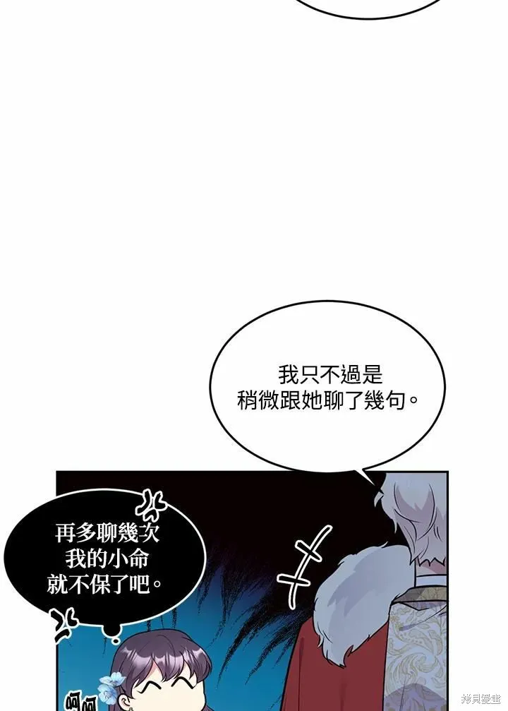 目标是作为金汤匙健康长寿,第65话,第72张