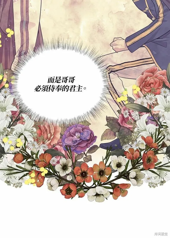 目标是作为金汤匙健康长寿,第65话,第79张