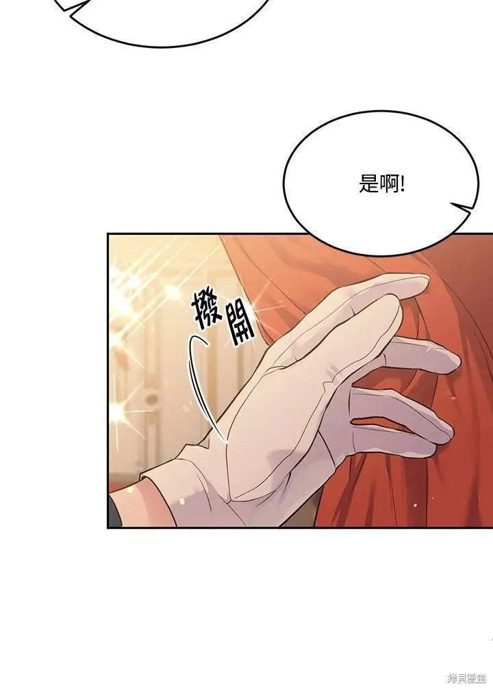 目标是作为金汤匙健康长寿,第65话,第8张