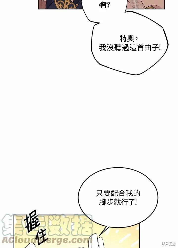 目标是作为金汤匙健康长寿,第65话,第89张