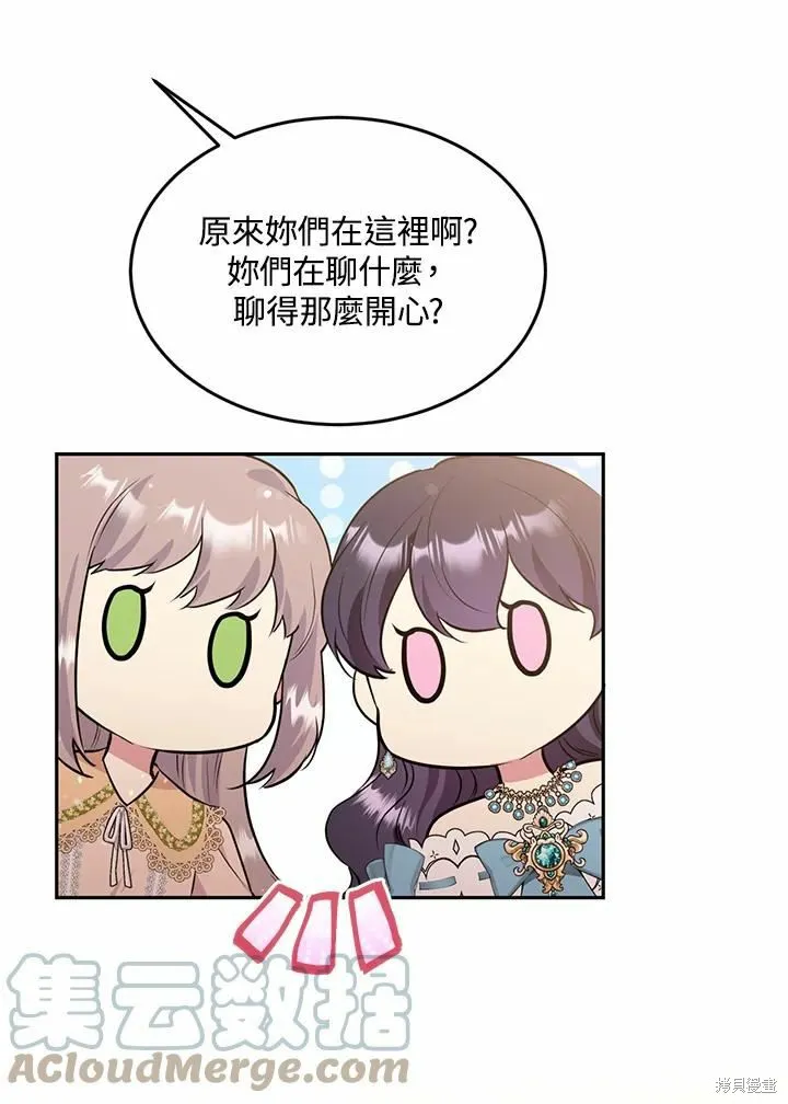 目标是作为金汤匙健康长寿,第65话,第9张