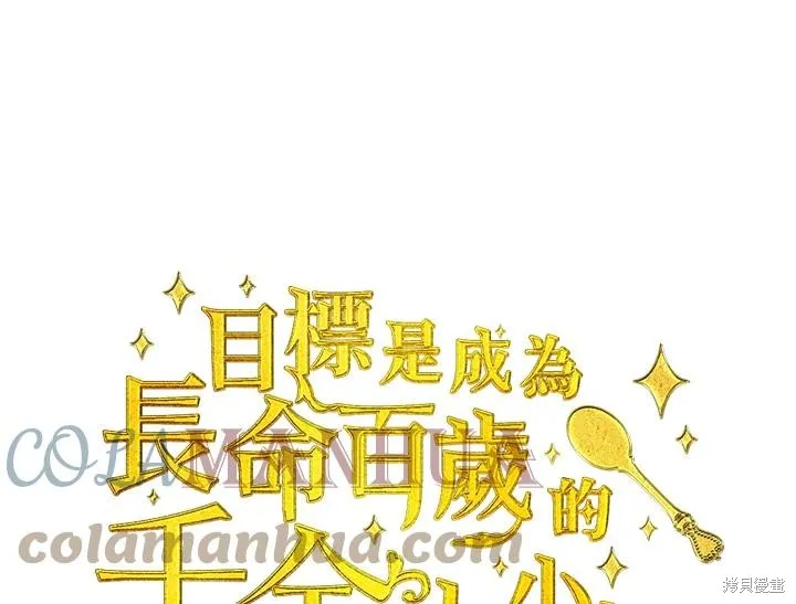 目标是作为金汤匙健康长寿,第70话,第1张