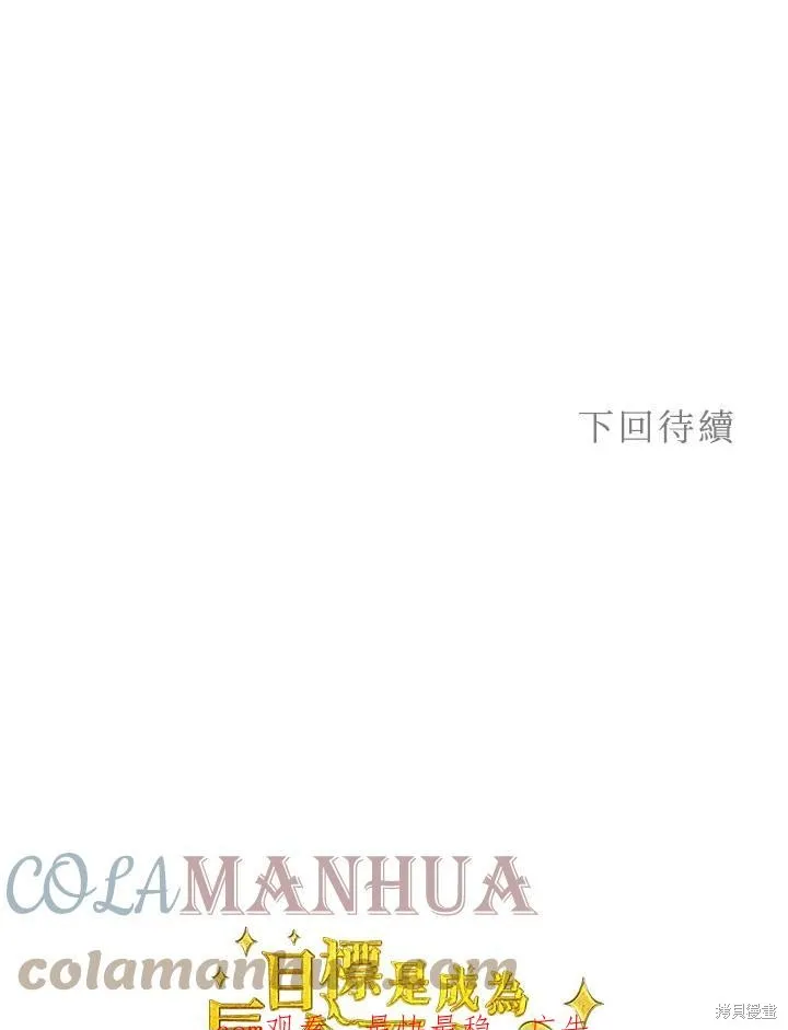 目标是作为金汤匙健康长寿,第70话,第101张