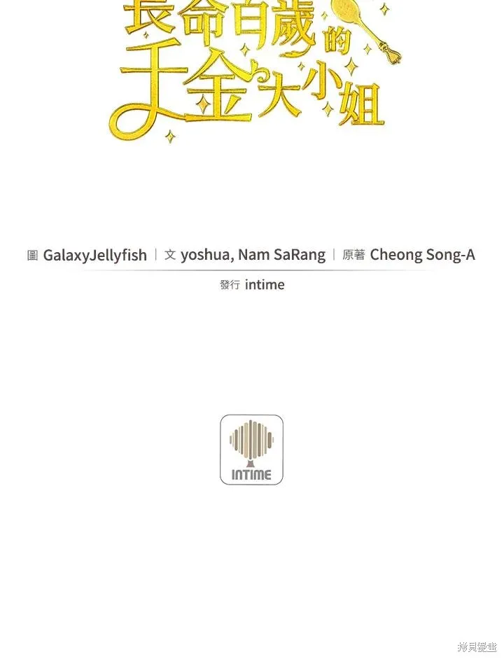 目标是作为金汤匙健康长寿,第70话,第102张