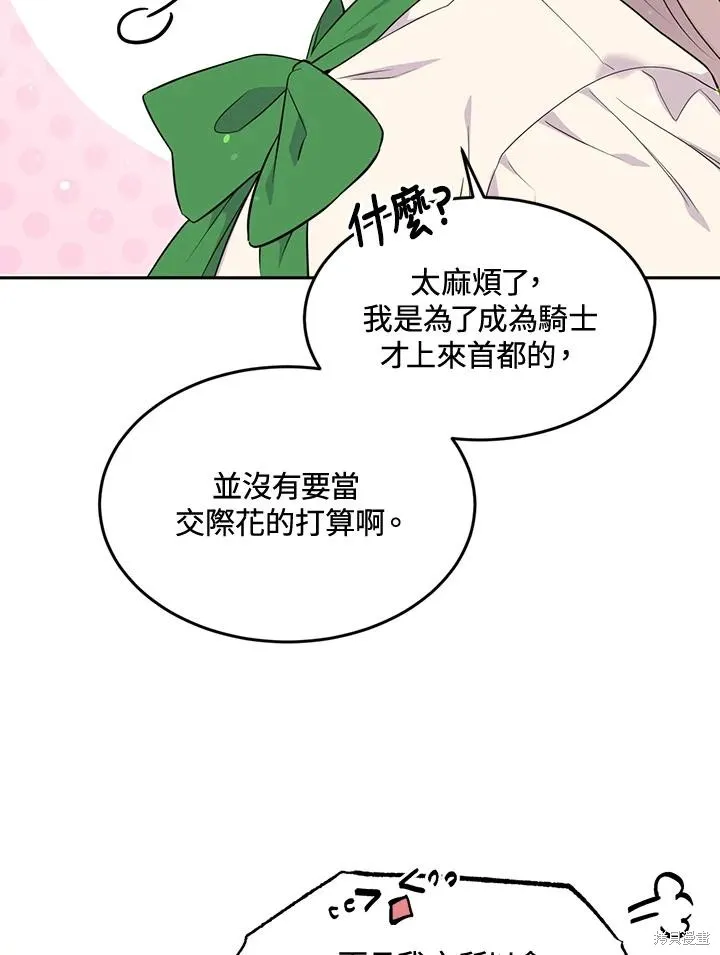 目标是作为金汤匙健康长寿,第70话,第12张