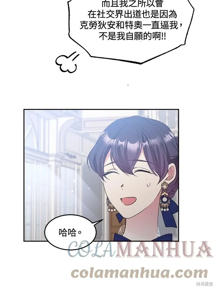 目标是作为金汤匙健康长寿,第70话,第13张