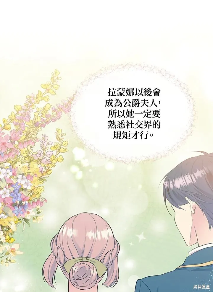目标是作为金汤匙健康长寿,第70话,第14张