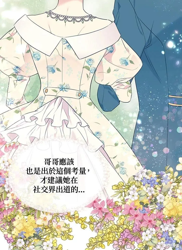 目标是作为金汤匙健康长寿,第70话,第15张